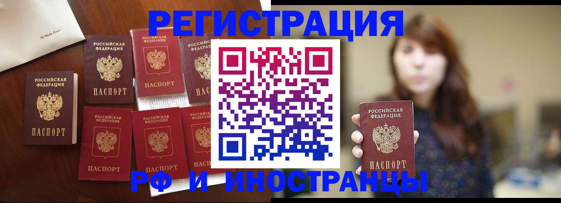 прописка 2025 в Черняховске