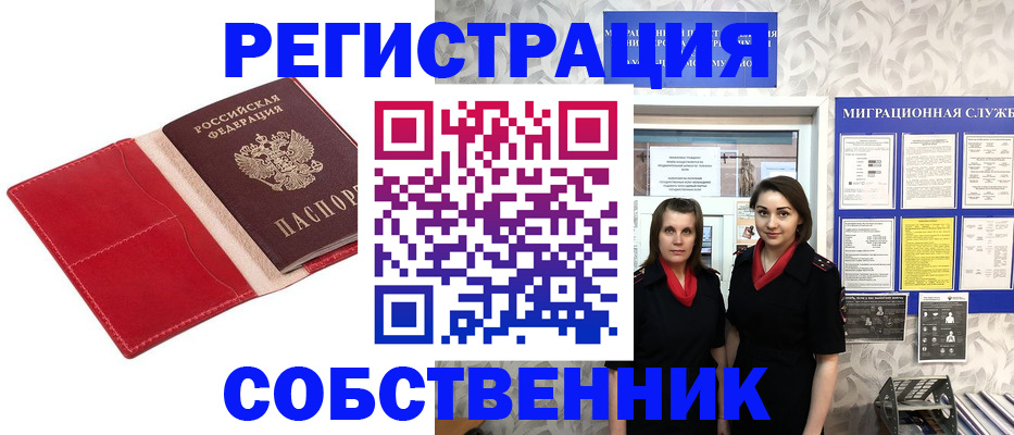 прописка законно в Черняховске
