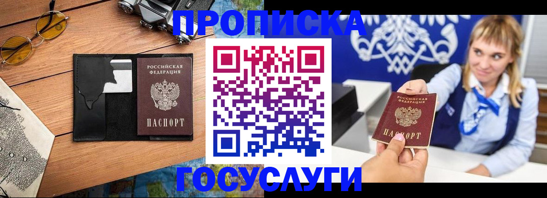 прописка штамп в Черняховске