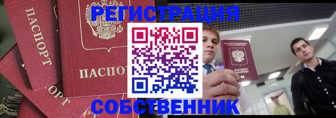 прописка 2025 в Черняховске